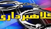 باشگاه خبرنگاران -کلاهبرداری ۲۱۰ میلیاردی با وعده معامله و خرید و فروش املاک در نکا