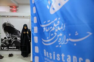 سومین روز جشنواره فیلم مقاومت