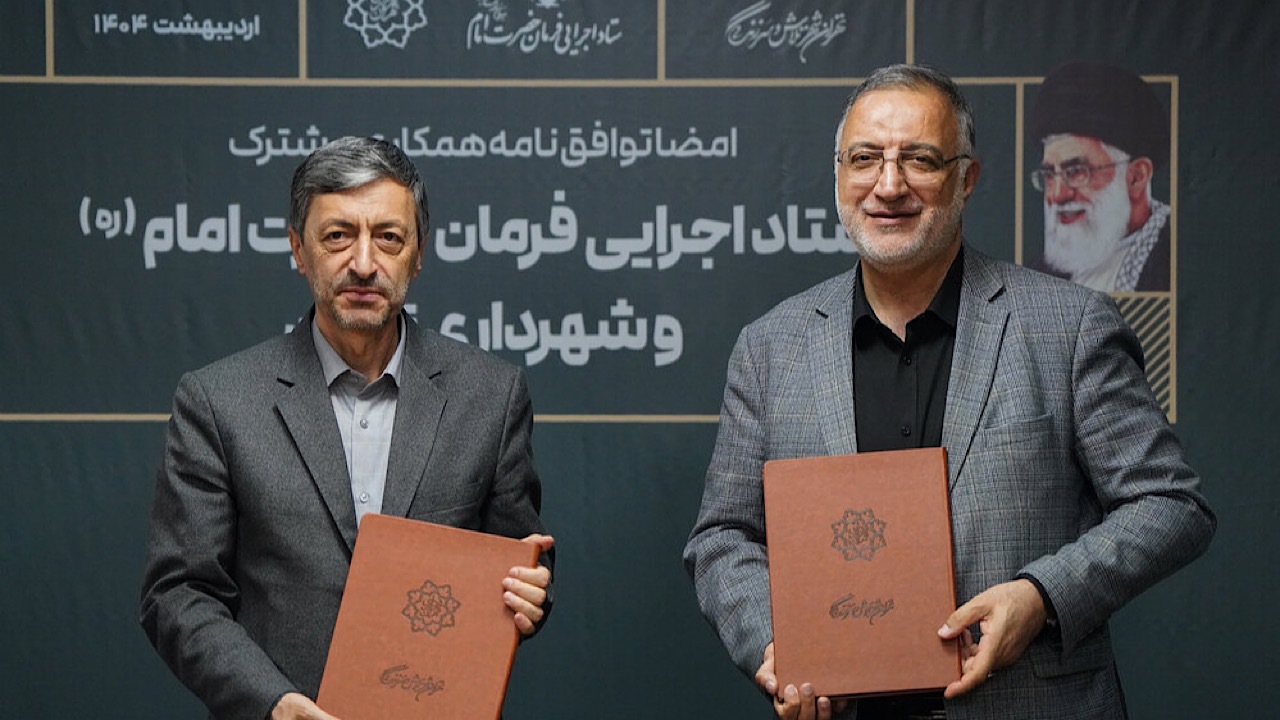 امضای توافق‌نامه همکاری مشترک میان ستاد اجرایی فرمان امام و شهرداری تهران در حوزه مسکن