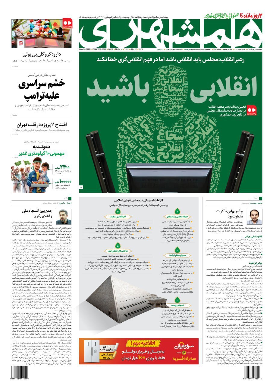 صفحه نخست روزنامهها - پنجشنبه 22 خرداد 20
