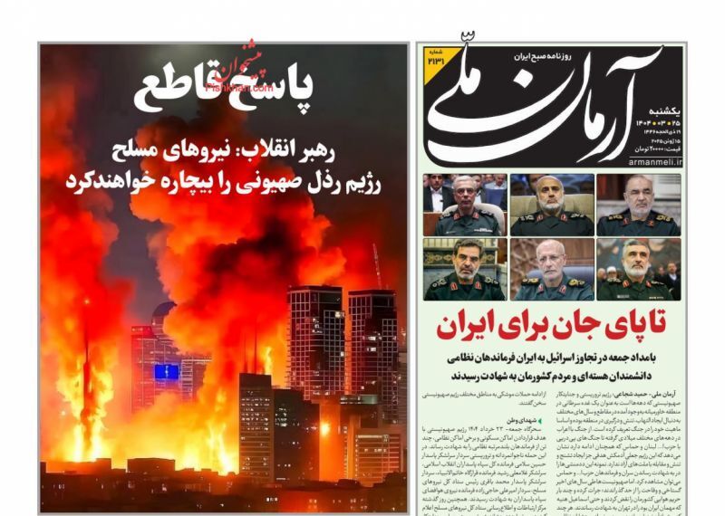 صفحه نخست روزنامهها - یکشنبه 25 خرداد 4