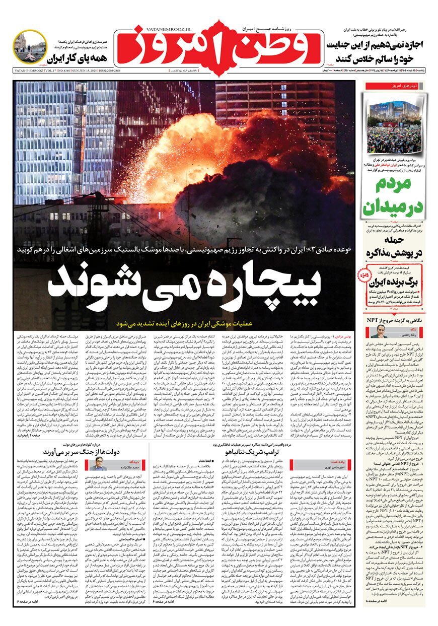 صفحه نخست روزنامهها - یکشنبه 25 خرداد 7