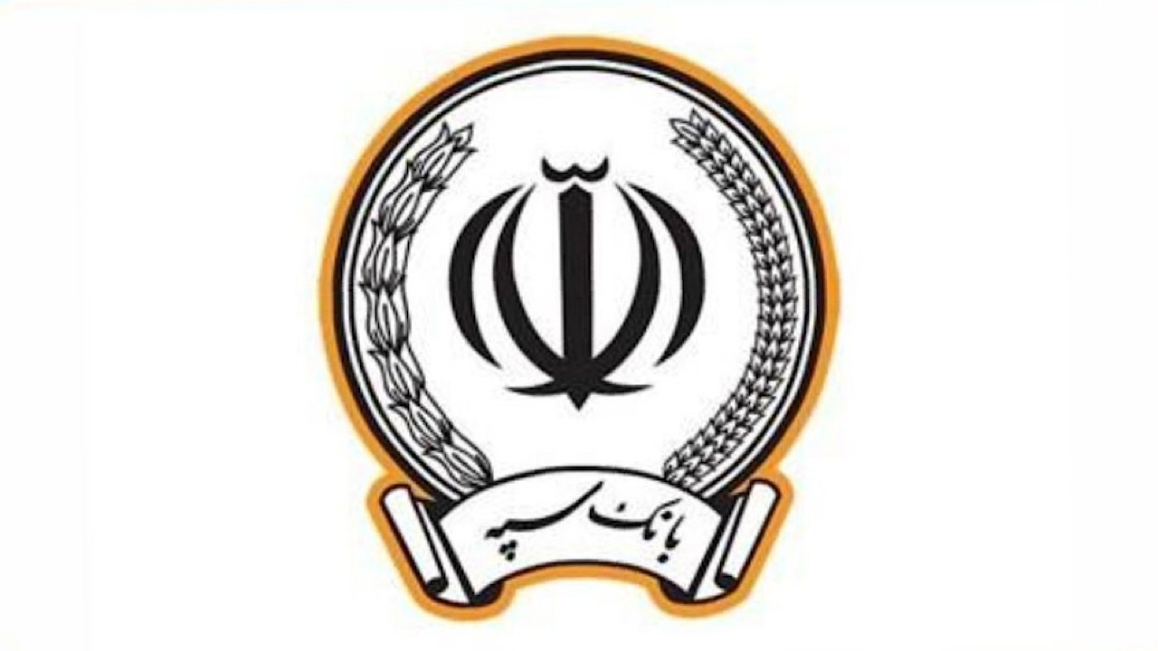 خدمات بانک سپه برقرار شد