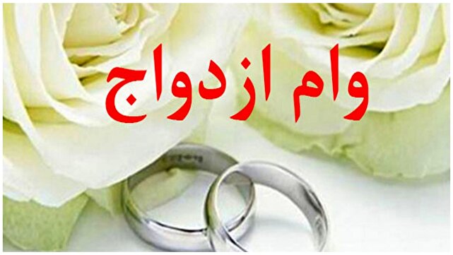 زنجان در اعطای تسهیلات ازدواج از میانگین کشوری عقب‌تر است