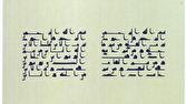 باشگاه خبرنگاران -درخشش خوشنویسان اردبیلی در جشنواره بین‌المللی ارسیکا ترکیه