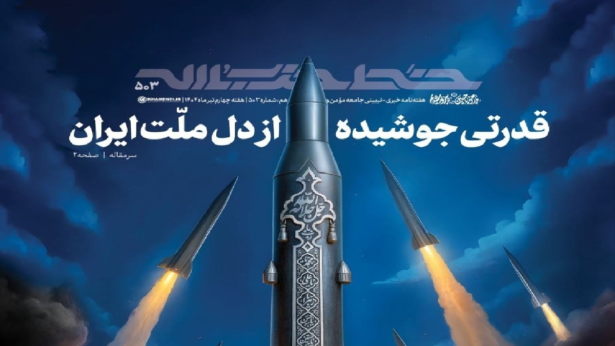 باشگاه خبرنگاران -تازه‌ترین شماره خط حزب‌الله منتشر شد