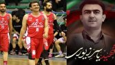 بسكتبال،زيوري،منبع،شهيد،فدراسيون،جزيل