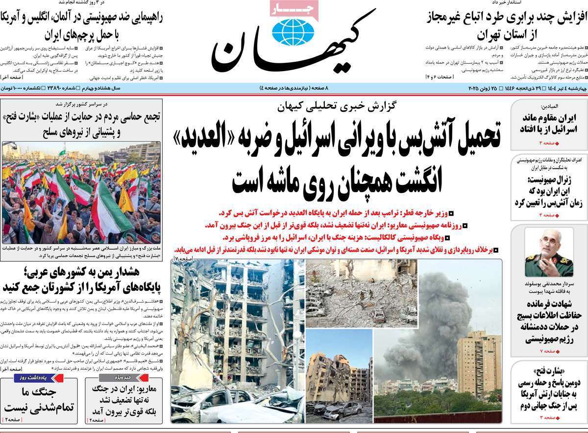 روزنامه کیهان