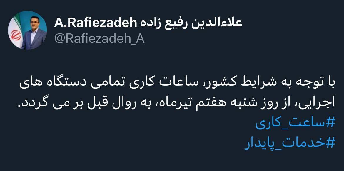 ساعات کاری ادارات