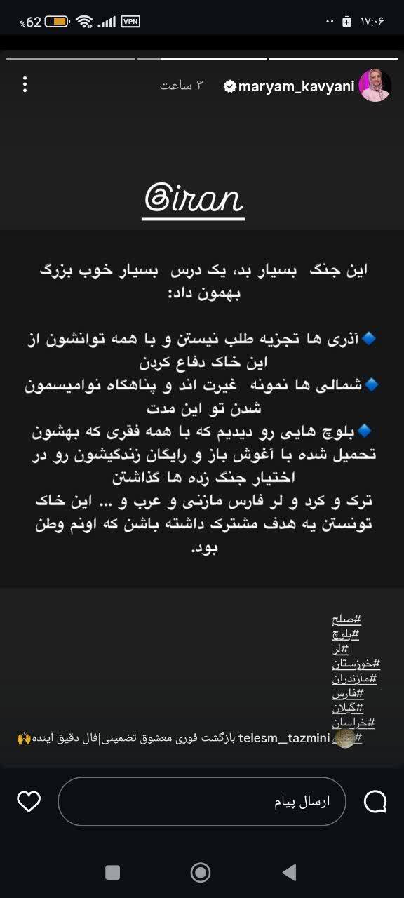 پسن مریم کاویانی