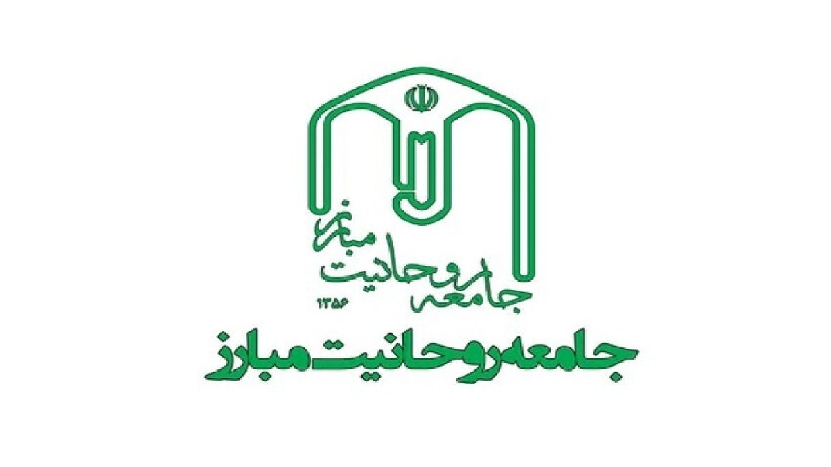 باشگاه خبرنگاران -بیانیه جامعه روحانیت مبارز به مناسبت وقایع اخیر