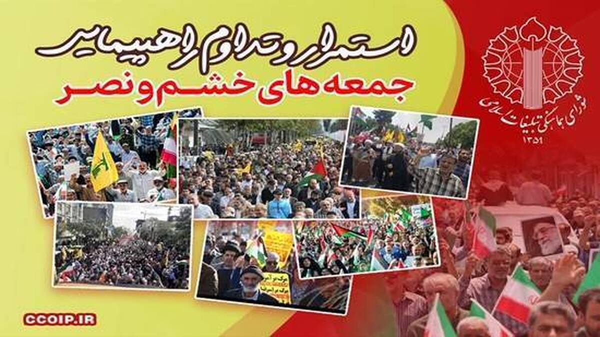 باشگاه خبرنگاران -راهپیمایی جمعه‌های خشم و نصر؛ طنین حمایت از شکست محاصره غزه