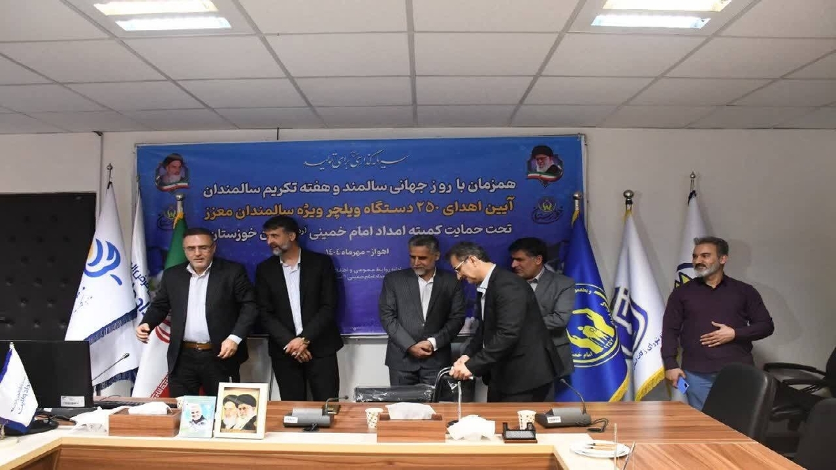 باشگاه خبرنگاران -اهدای ۲۵۰ ویلچر به سالمندان مددجو کمیته امداد امام خمینی خوزستان