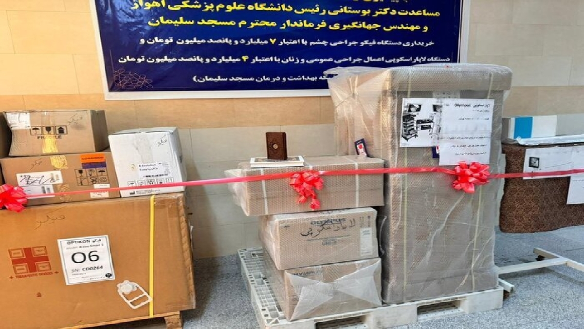 باشگاه خبرنگاران -تجهیز بیمارستان ۲۲ بهمن مسجدسلیمان به تجهیزات پیشرفته جراحی