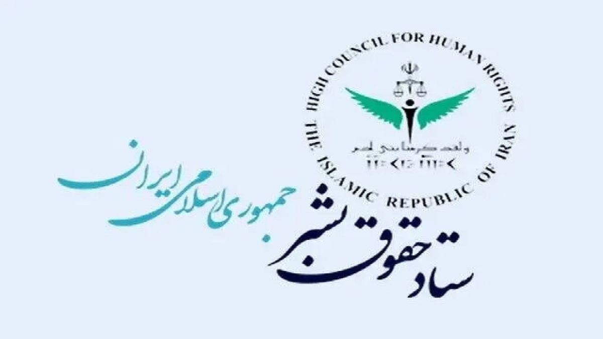 باشگاه خبرنگاران -بیانیه ستاد حقوق بشر ایران در اعتراض به ترور مقامات و دانشمندان ایرانی