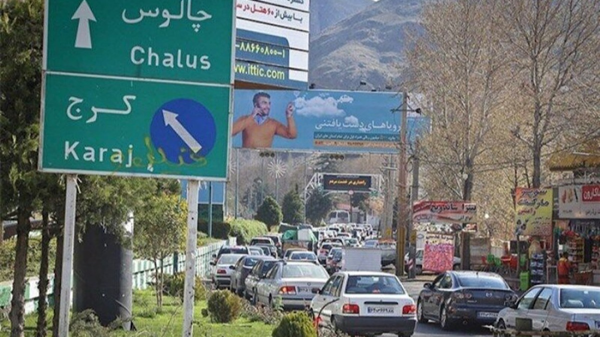 باشگاه خبرنگاران -رفع محدودیت تردد و بازگشایی جاده چالوس و آزادراه شمال