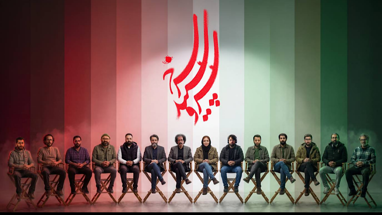 پخش «سرو، سپید، سرخ» از شبکه یک آغاز می‌شود