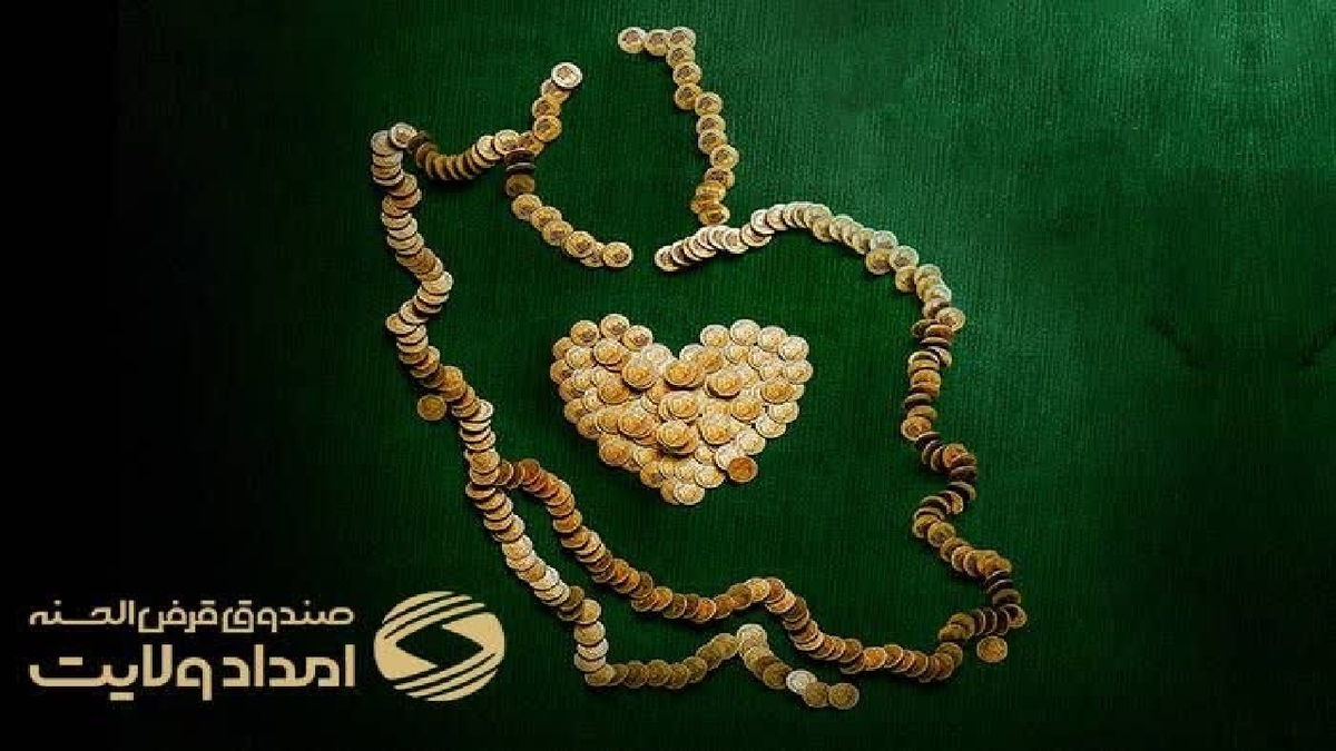 باشگاه خبرنگاران -پرداخت بیش از ۱۸۹ میلیارد تومان تسهیلات قرض الحسنه به اقشار کم برخودار درگیلان