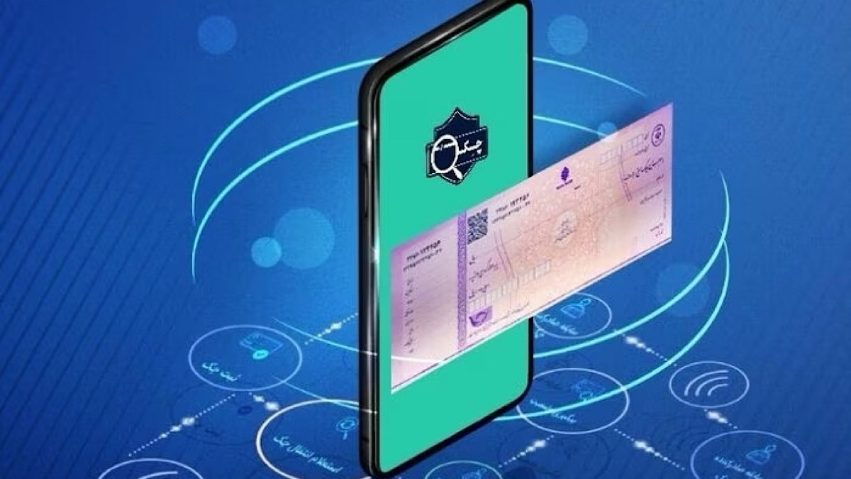 باشگاه خبرنگاران -چک‌های کاغذی در آستانه خداحافظی؛ تجربه چک الکترونیک در شرایط جنگی