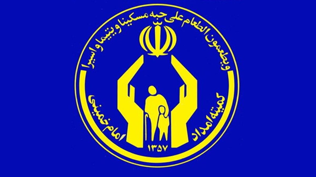 باشگاه خبرنگاران -واریز مستمری فروردین‌ مددجویان کمیته امداد با ارقام جدید
