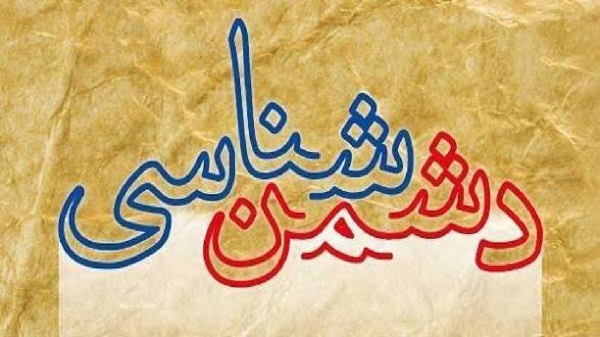 باشگاه خبرنگاران -پروژه «خاموشی نور الهی»؛ از تحریف مفاهیم تا جنگ بر سر هویت در منظومه قرآنی