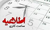 فعالیت دستگاه های اجرایی هرمزگان با حضور نیمی از کارکنان دولتی