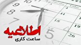 بازگشت فعالیت ادارات گیلان به روال عادی