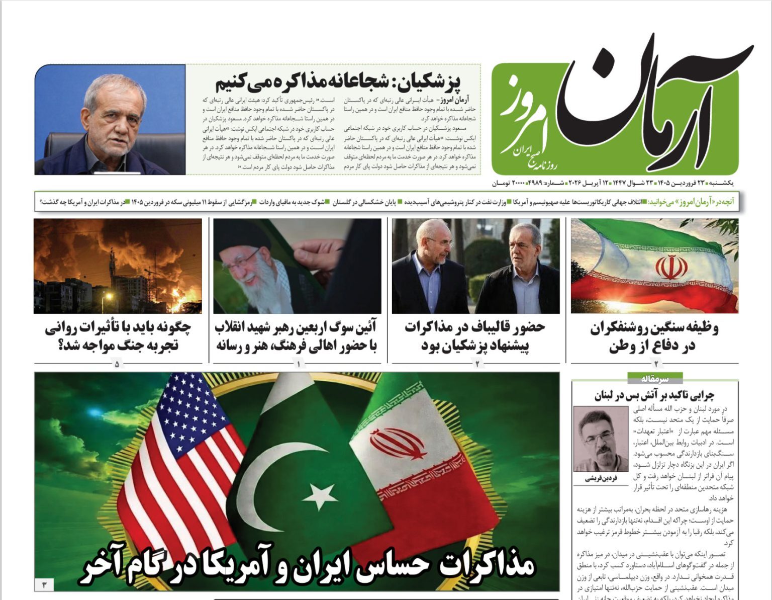 آرمان امروز