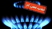 اعلام قطعی جریان گاز برخی مناطق قم،فردا دوشنبه
