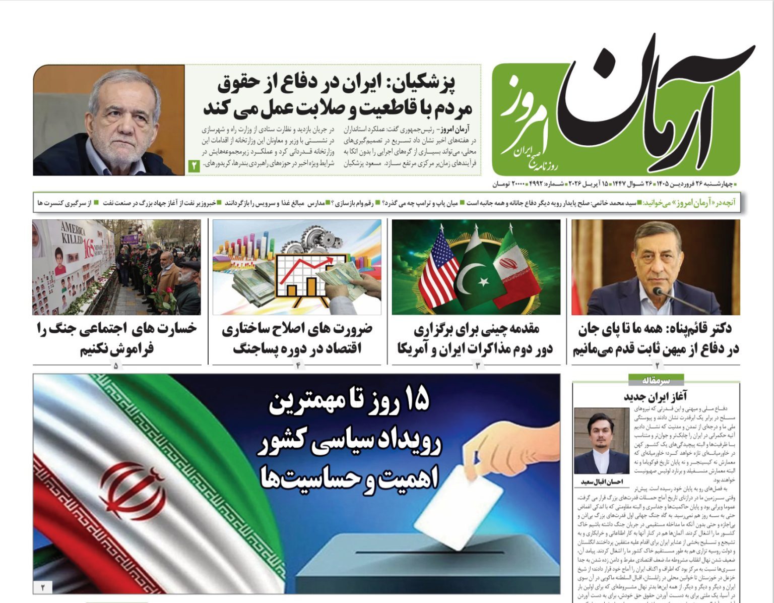 آرمان امروز