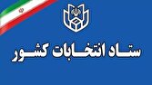 زمان قانونی فعالیت‌های تبلیغاتی نامزد‌های انتخابات میاندوره‌ای مجلس خبرگان اعلام شد