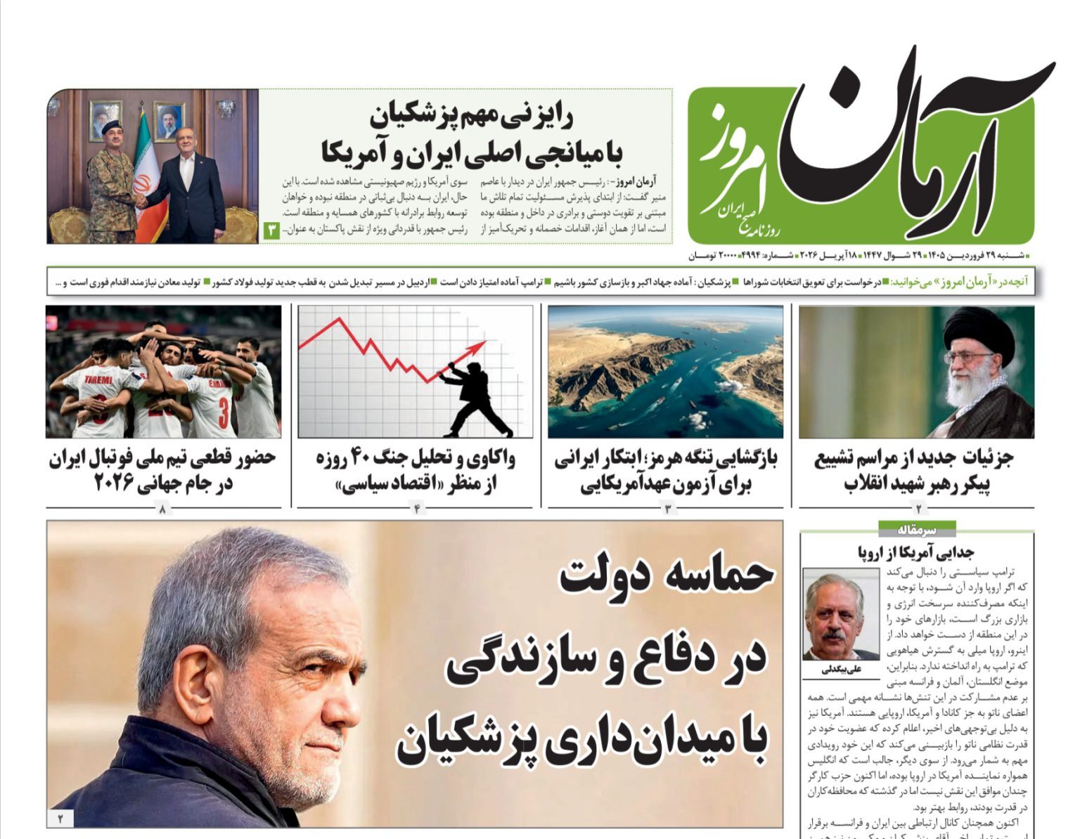 آرمان امروز