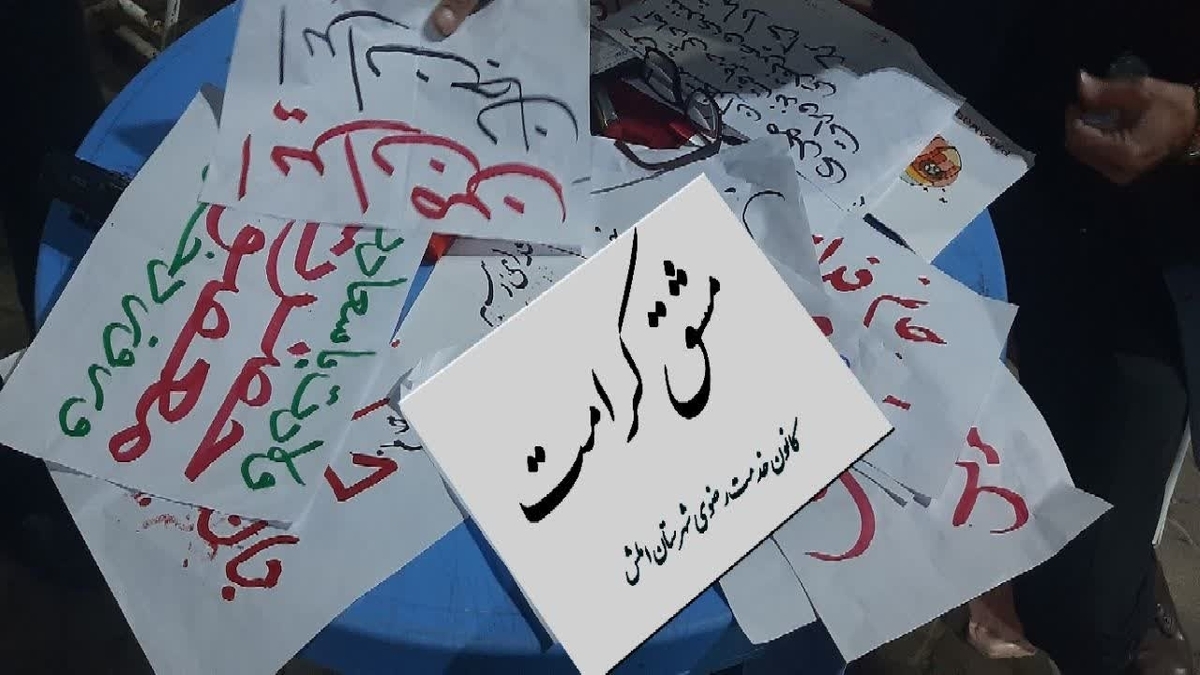 باشگاه خبرنگاران -ایستگاه "مشق کرامت" در املش