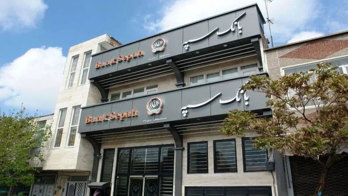 باشگاه خبرنگاران -همراه بانک سپه فعال شد