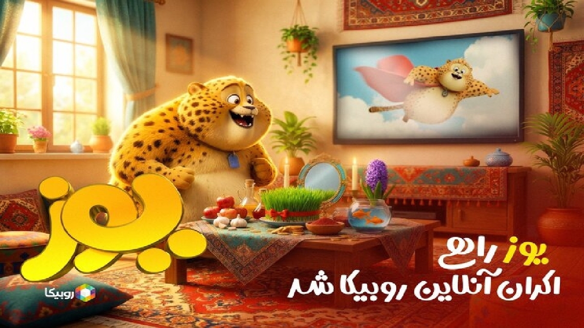 باشگاه خبرنگاران -«یوز» به اکران آنلاین رسید