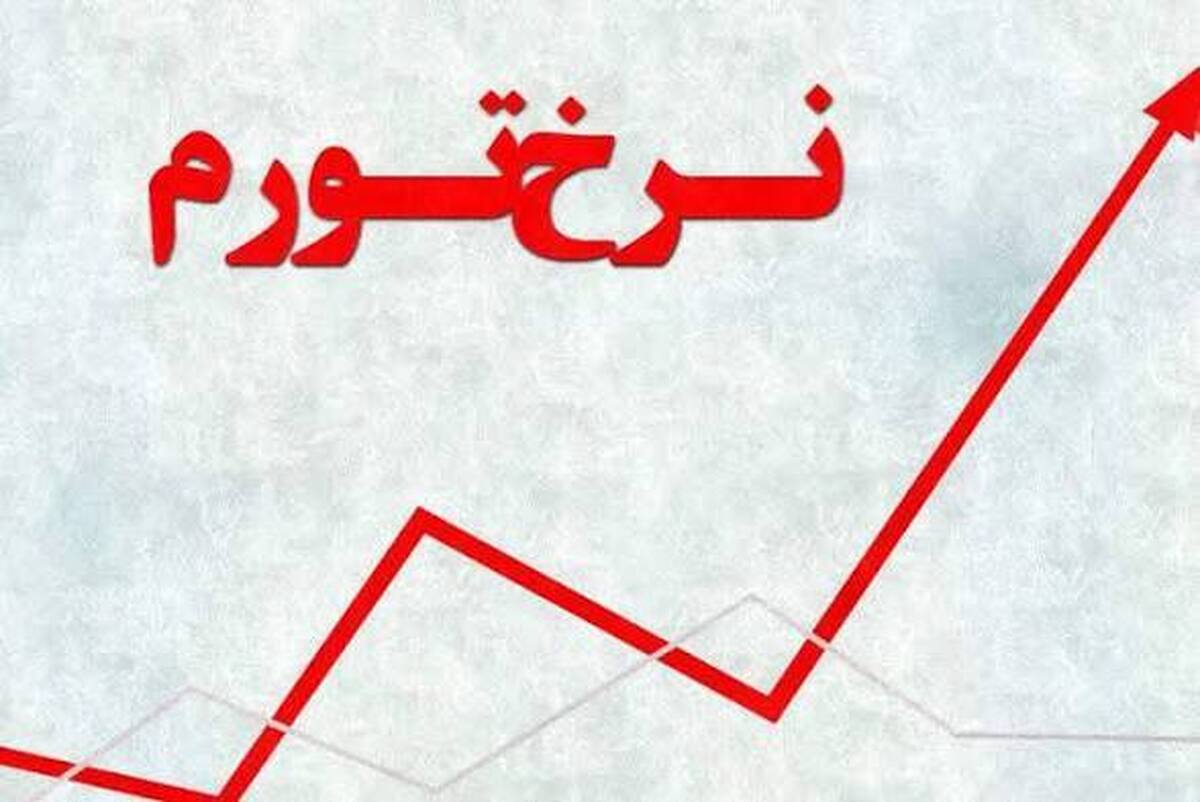 باشگاه خبرنگاران -نرخ سالانه تورم در پایان اسفند ماه به ۵۰ درصد رسید