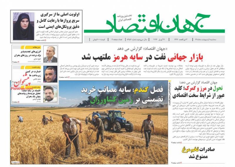 صفحه نخست روزنامه&zwnj;ها - سه&zwnj;شنبه یکم اردیبهشت