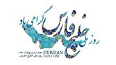 پیام فراجا به مناسبت روز ملی خلیج فارس