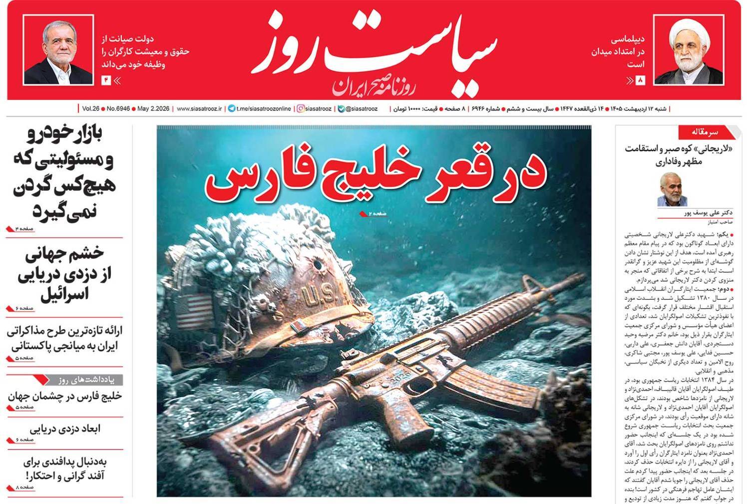 سیاست روز