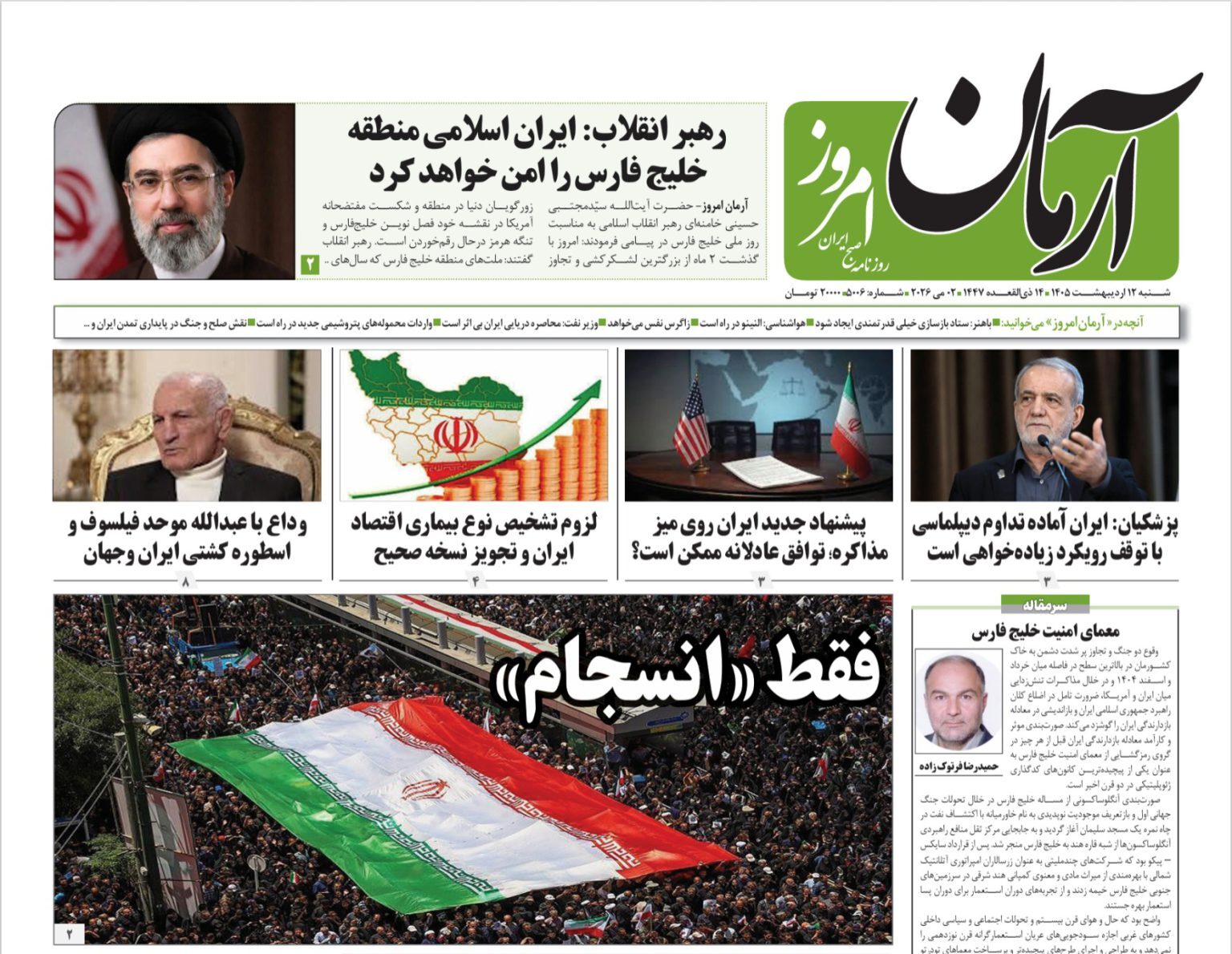 آرمان امروز