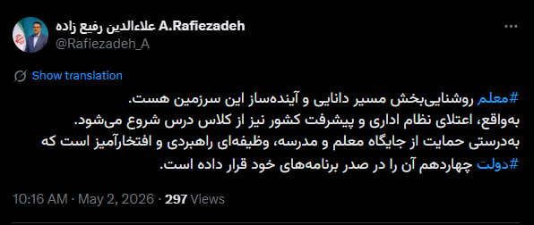 حمایت از معلمان در صدر برنامه&zwnj;های دولت چهاردهم است