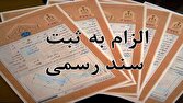 هشدار سازمان ثبت به خریداران ملک؛ معامله عادی حق شکایت را از شما می‌گیرد