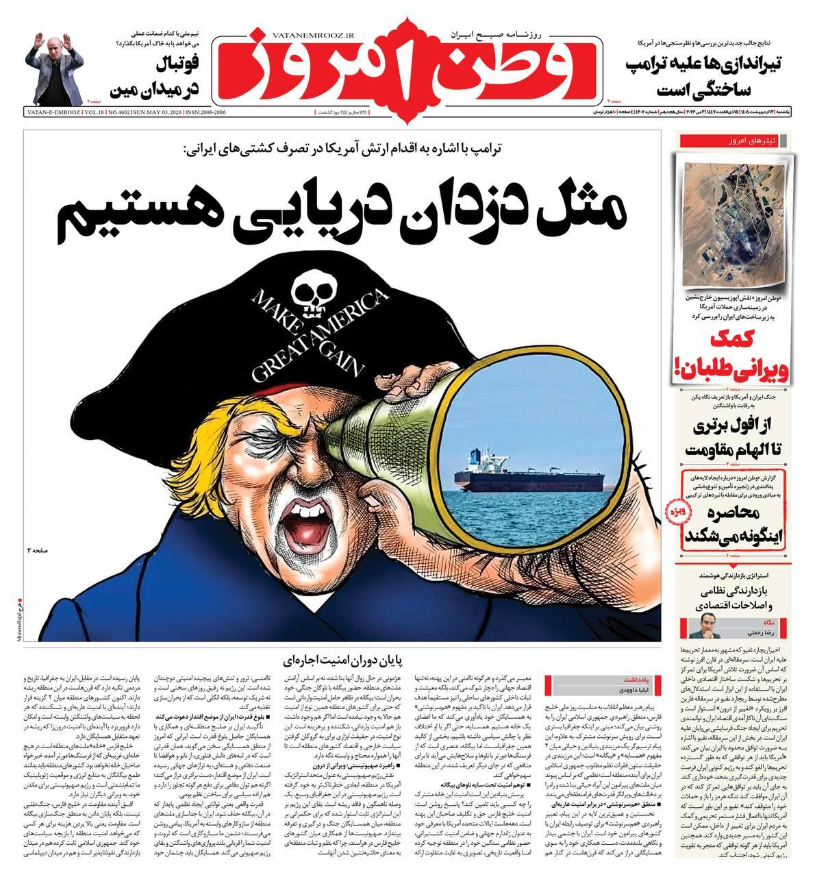 صفحه نخست روزنامه&zwnj;ها - یکشنبه ۱۳ اردیبهشت