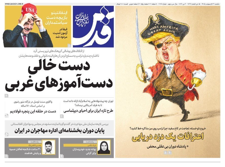 صفحه نخست روزنامه&zwnj;ها - یکشنبه ۱۳ اردیبهشت