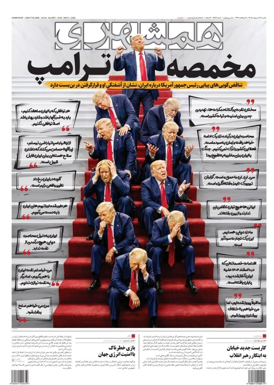 صفحه نخست روزنامه&zwnj;ها - یکشنبه ۱۳ اردیبهشت