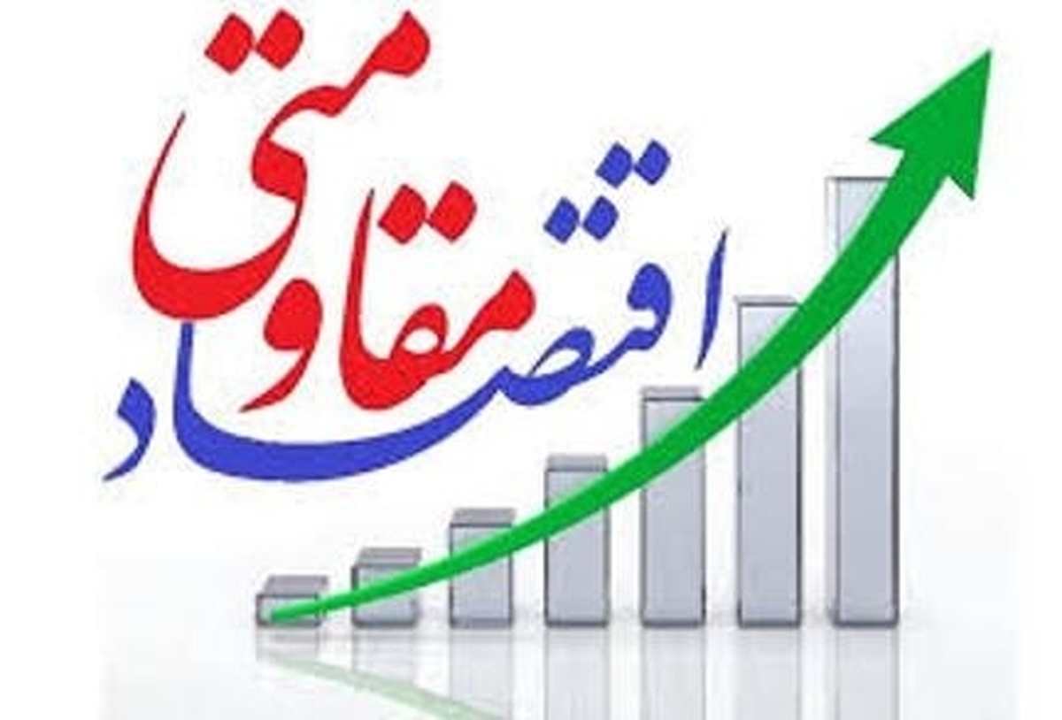 باشگاه خبرنگاران -اقتصاد مقاومتی به مفهوم ریاضت اقتصادی نیست
