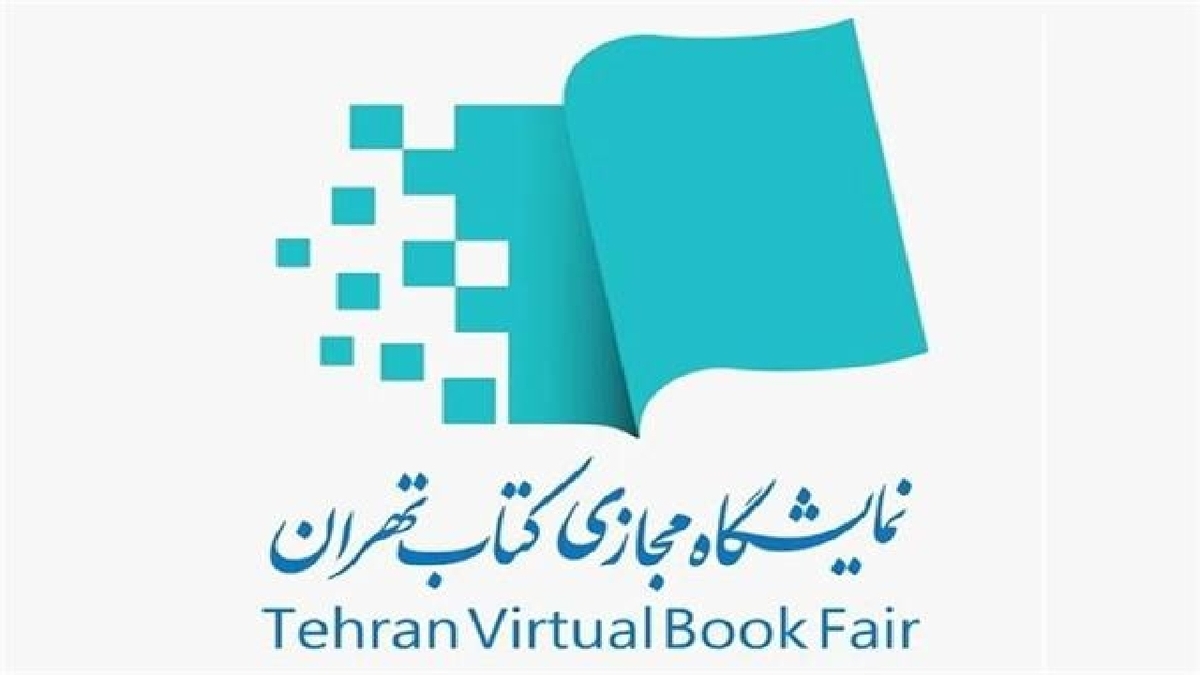 باشگاه خبرنگاران -حضور ۱۸۰۶ ناشر در نمایشگاه مجازی کتاب تهران قطعی شد