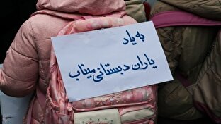 به یاد معلمان میناب + فیلم