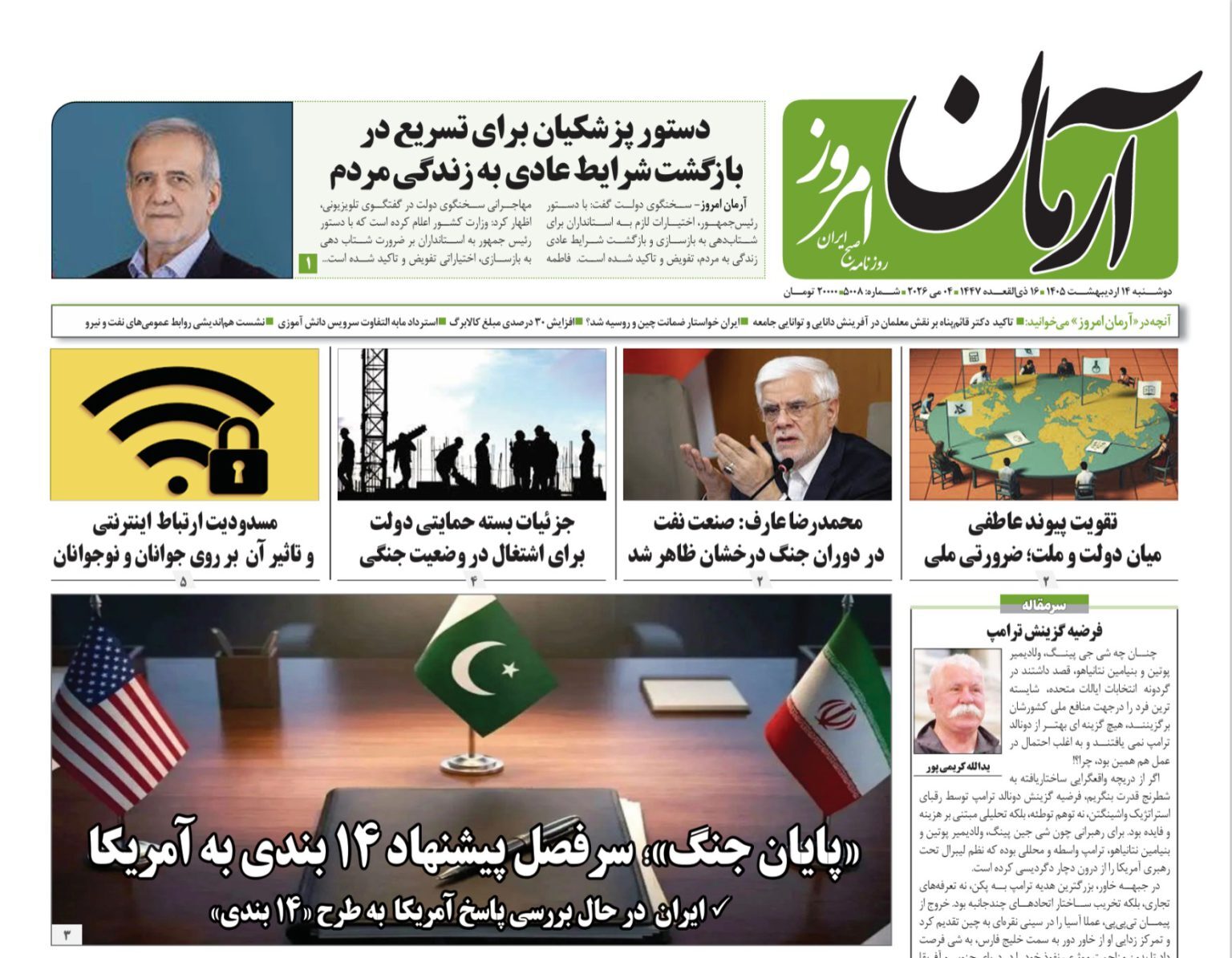 آرمان امروز