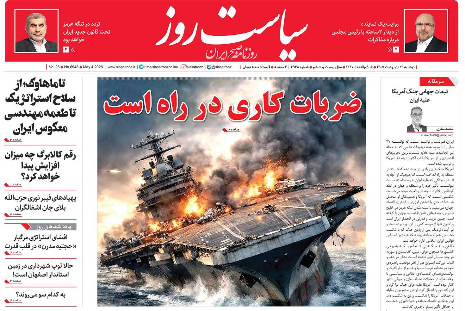 سیاست روز